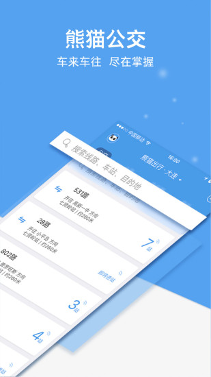 熊猫出行APP