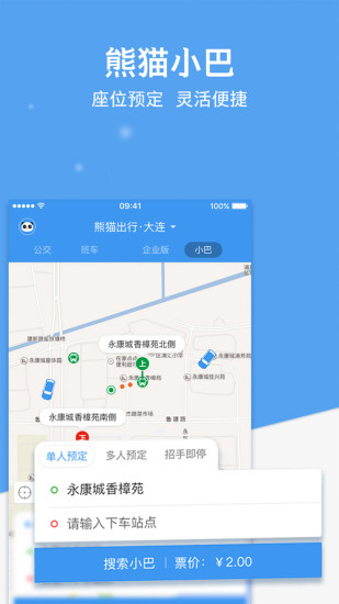 熊猫出行安卓版