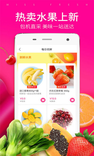 每日优鲜ios版
