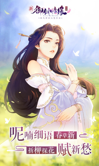 御剑情缘手游