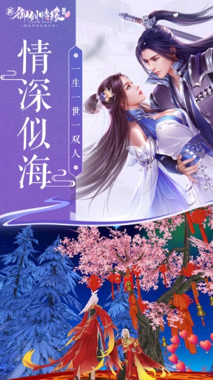 御剑情缘安卓版