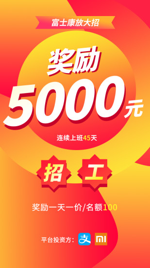 安心记加班下载