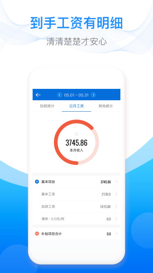 安心记加班APP