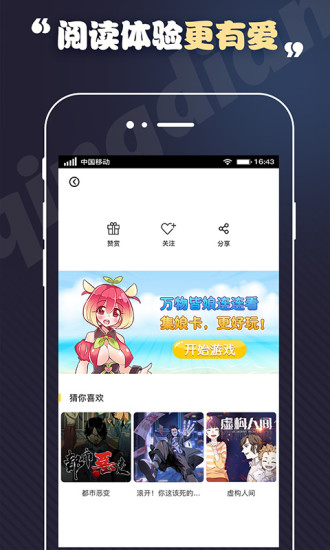 轻点漫画手机版