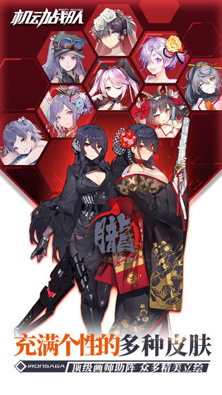 机动战队明天安卓版
