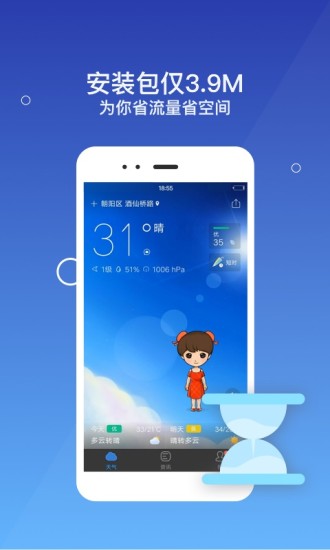 墨迹天气极速版下载