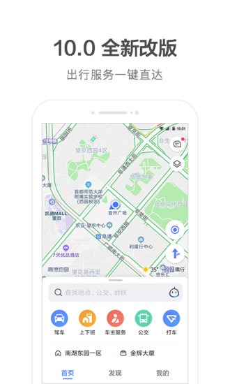 高德地图app