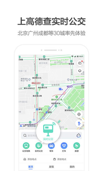 高德地图iOS版