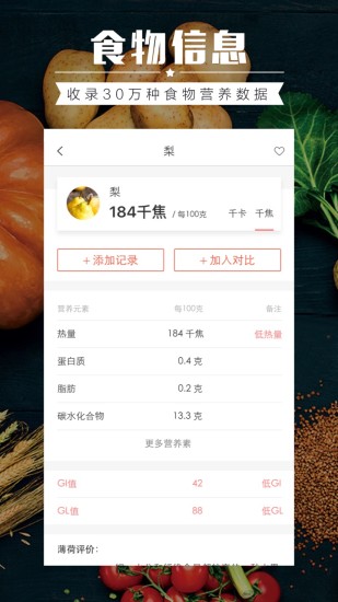 薄荷营养师ios版