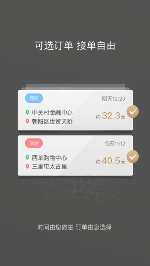 一号司机端下载