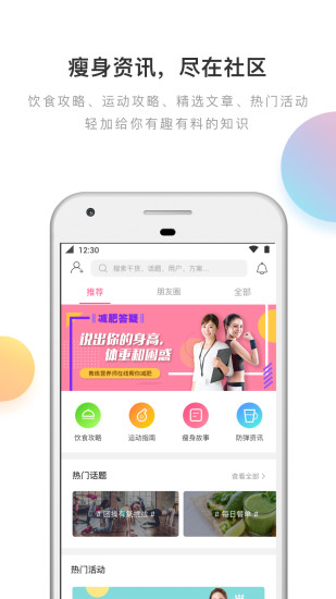 轻加减肥安卓版