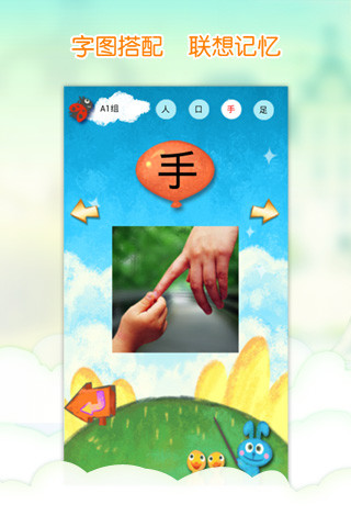 我爱汉字下载