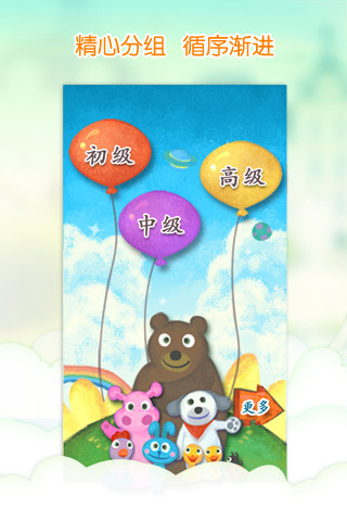 我爱汉字手机版