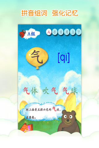 我爱汉字安卓版