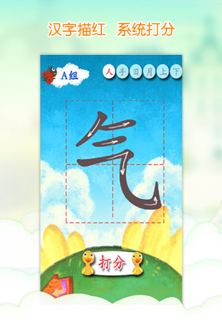 我爱汉字APP