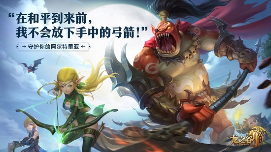 龙之谷2手机版