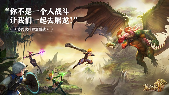 龙之谷2ios版