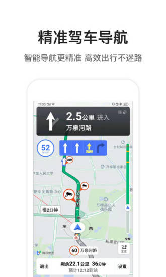 腾讯地图手机版