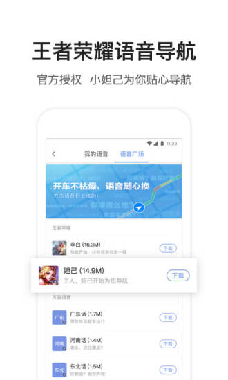 腾讯地图下载