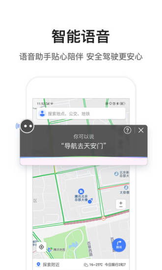腾讯地图导航