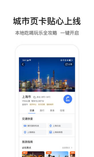 腾讯地图iOS版
