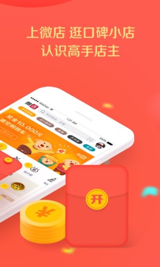微店下载