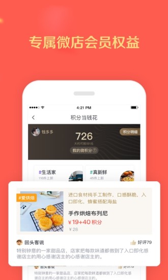 微店苹果版