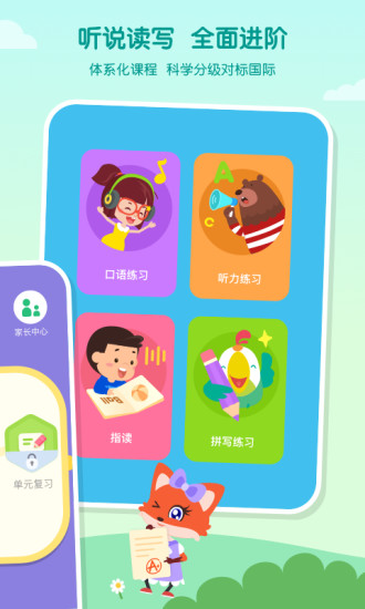 叽里呱啦手机版