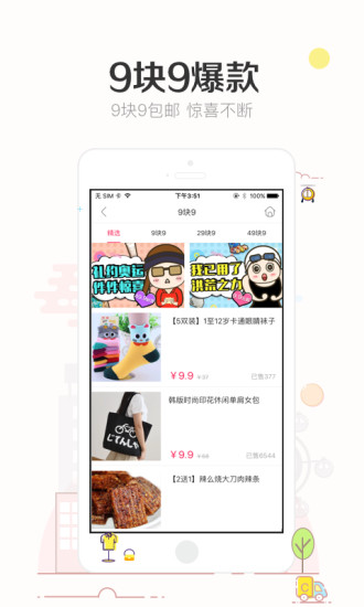 楚楚街app