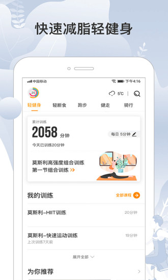 咪咕善跑手机版