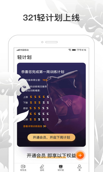 咪咕善跑ios版