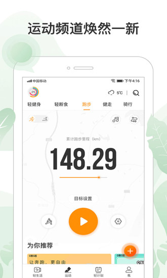 咪咕善跑啊APP