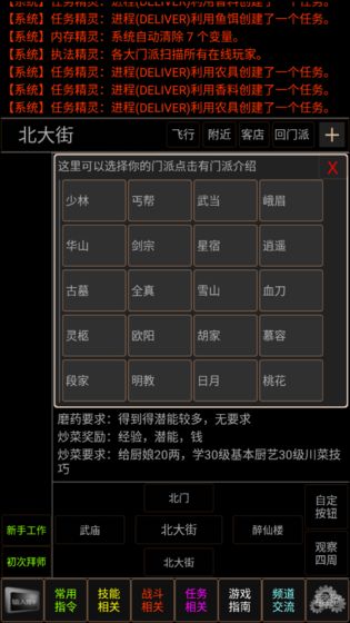 梦幻武林mud手机版