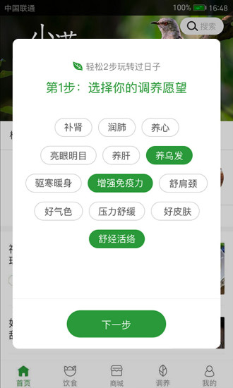 过日子APP