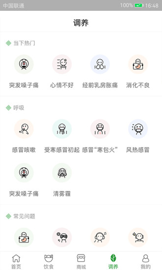 过日子ios版