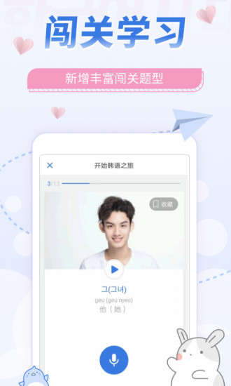 韩语U学院APP