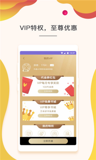 快看小说iOS版