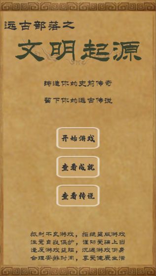 文明起源下载