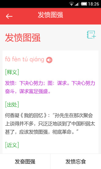 成语词典安卓版