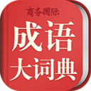 成语词典