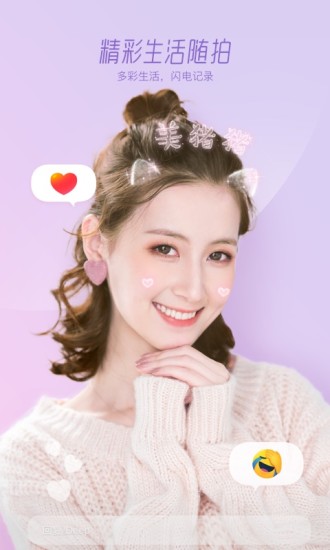 Faceu激萌app