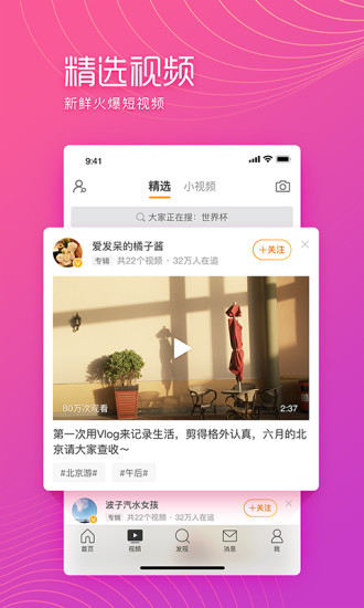 微博极速版iOS版