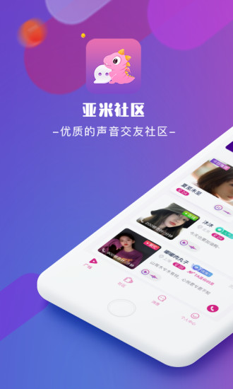 亚米社区下载