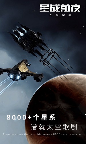 星战前夜无烬星河安卓版