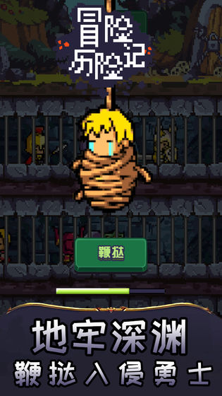 冒险历险记下载