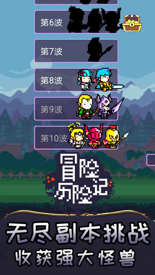 冒险历险记ios版