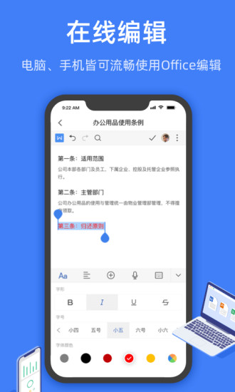 金山文档app