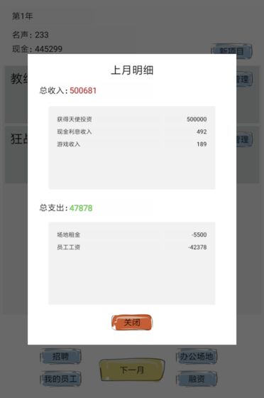 教练，我想做游戏ios版