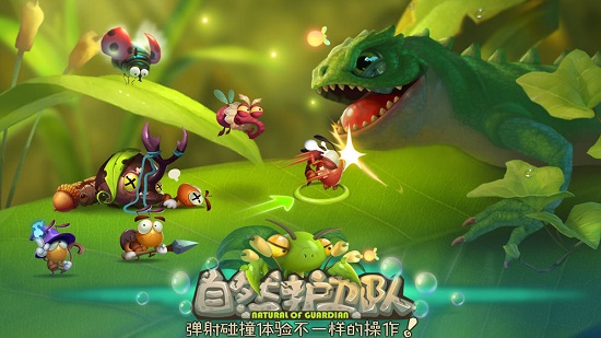 自然护卫队手机版