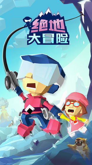 绝地大冒险下载